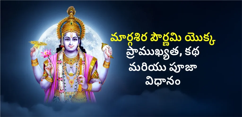 Margashirsha Purnima telegu