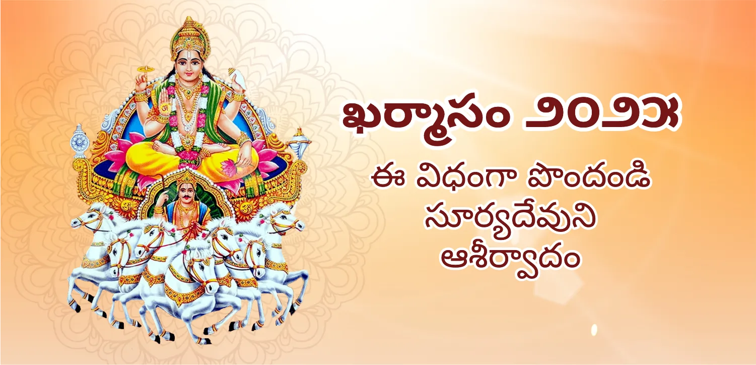 ఈ రోజు నుండి ఖర్మలు ప్రారంభం కానున్నాయి, ఈ విషయాలను గుర్తుంచుకోండి.