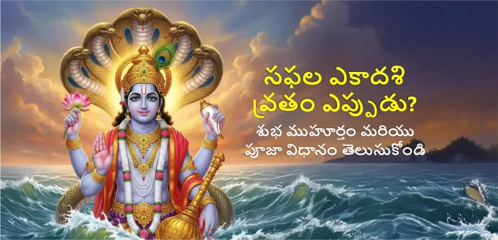 Saphala Ekadashi telegu