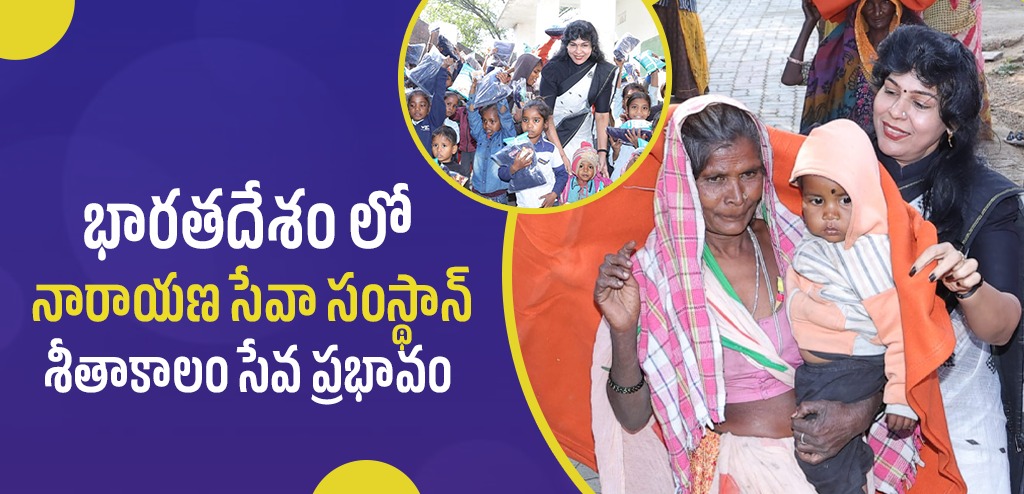 Narayan Seva Sansthan Winter Seva in India