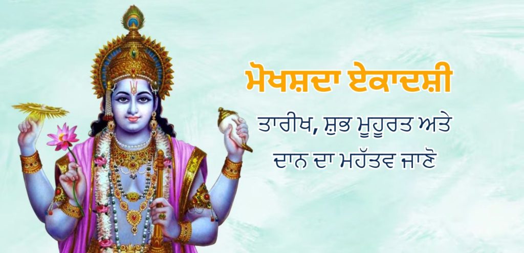 mokshada ekadashi 2025 time