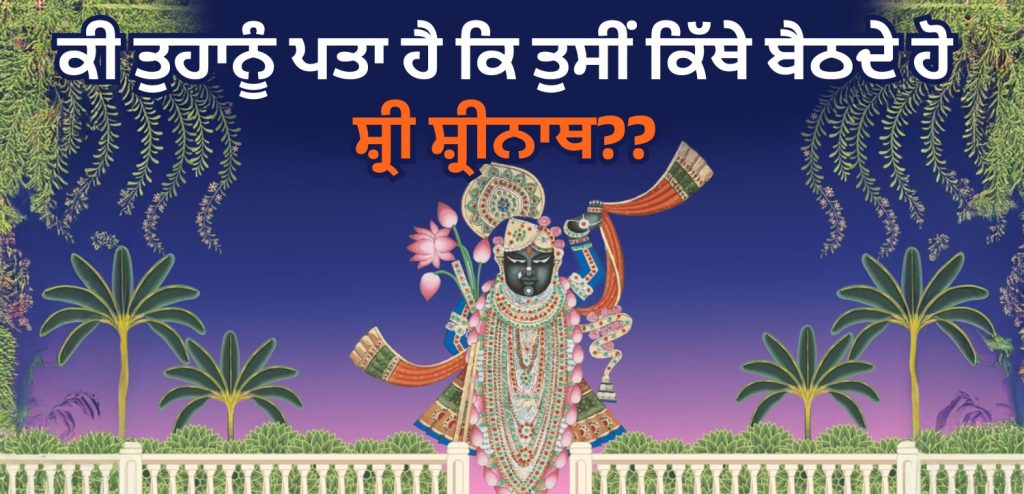 ਸ਼੍ਰੀ ਸ਼੍ਰੀਨਾਥ
