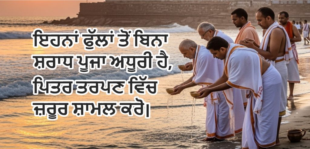 Shradh Paksha 2025 date