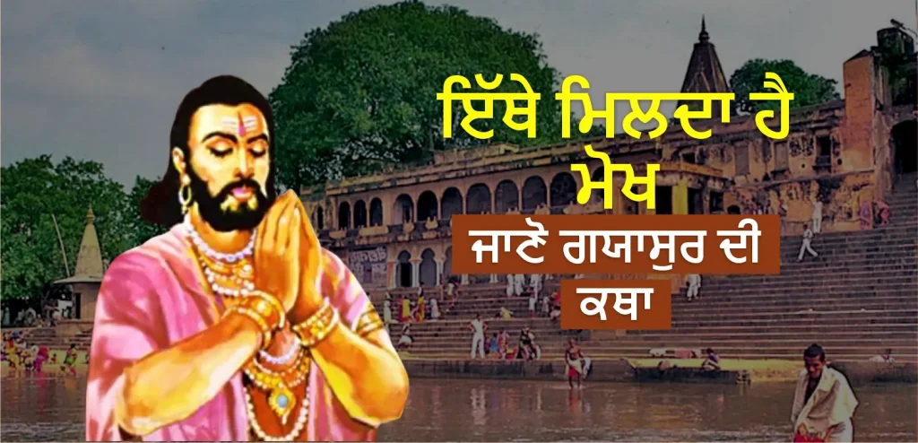 Gayasur