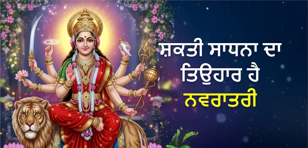 Navratri 2025
