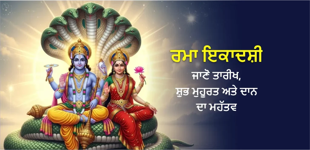 Rama ekadashi 2025 importance