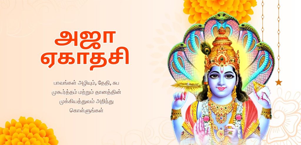 aja ekadashi significance