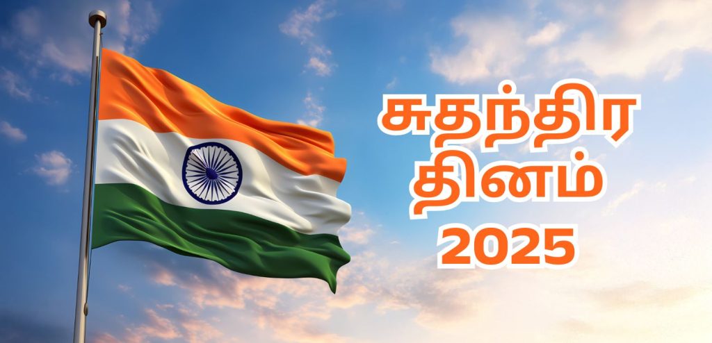 Independence Day 2025 donation Independence Day 2025 donation