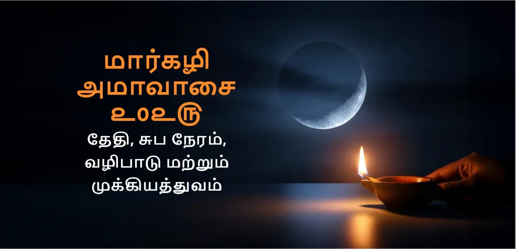 Margarshirsha Amavasya tamil