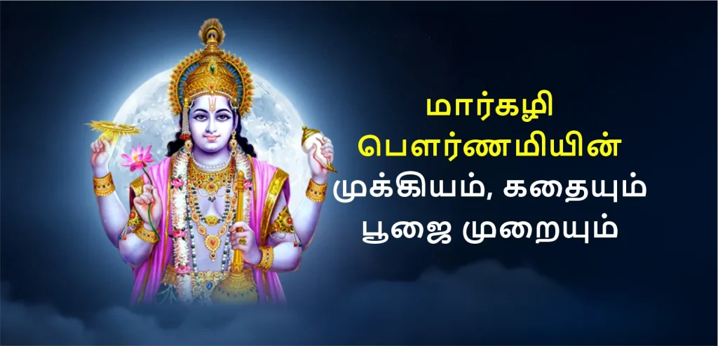 Margashirsha Purnima tamil