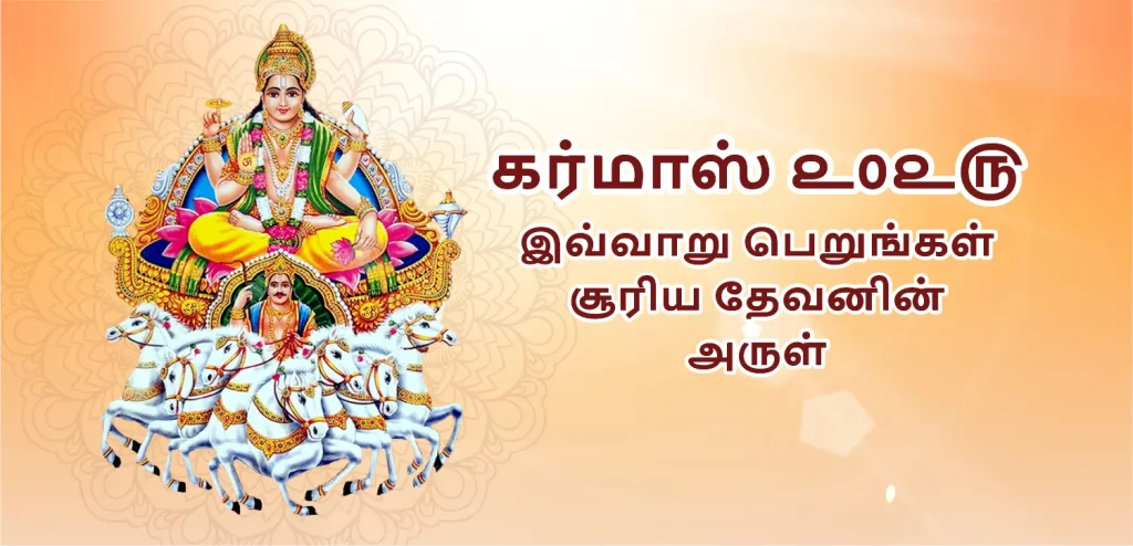 Kharmas tamil