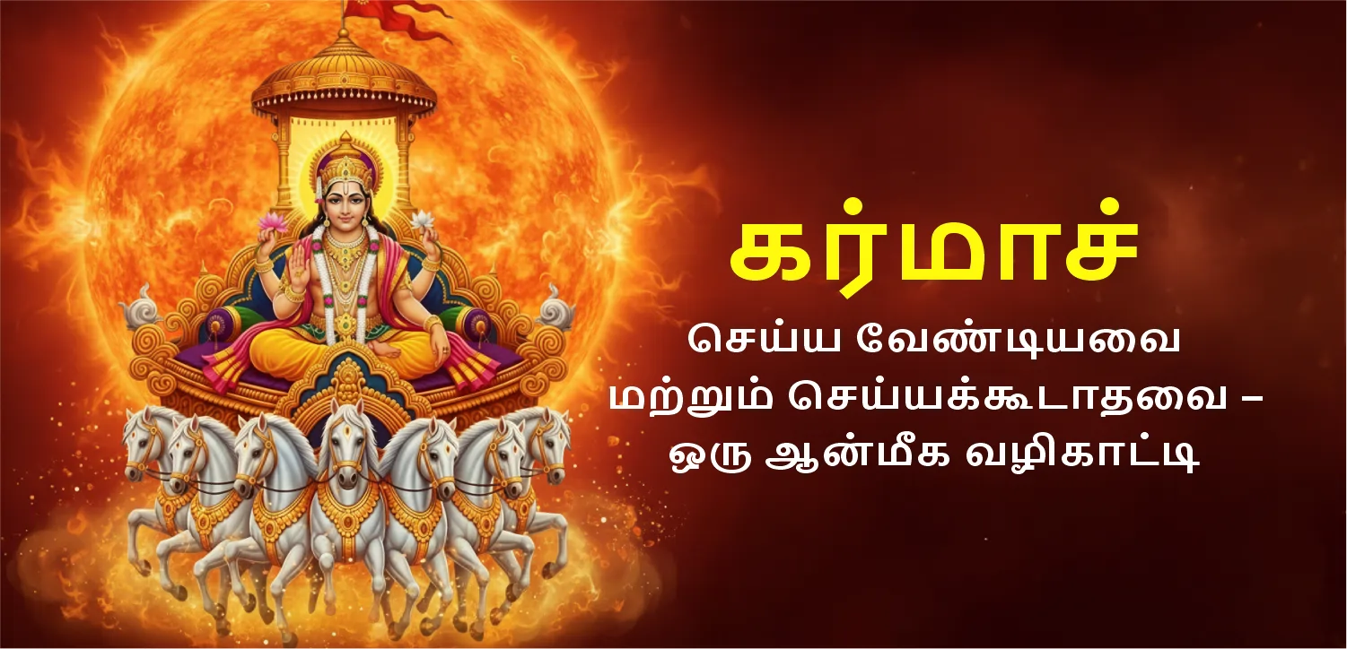 கர்மங்களை வழிநடத்துதல்: செய்ய வேண்டியவை மற்றும் செய்யக்கூடாதவைகளுக்கான ஆன்மீக வழிகாட்டி