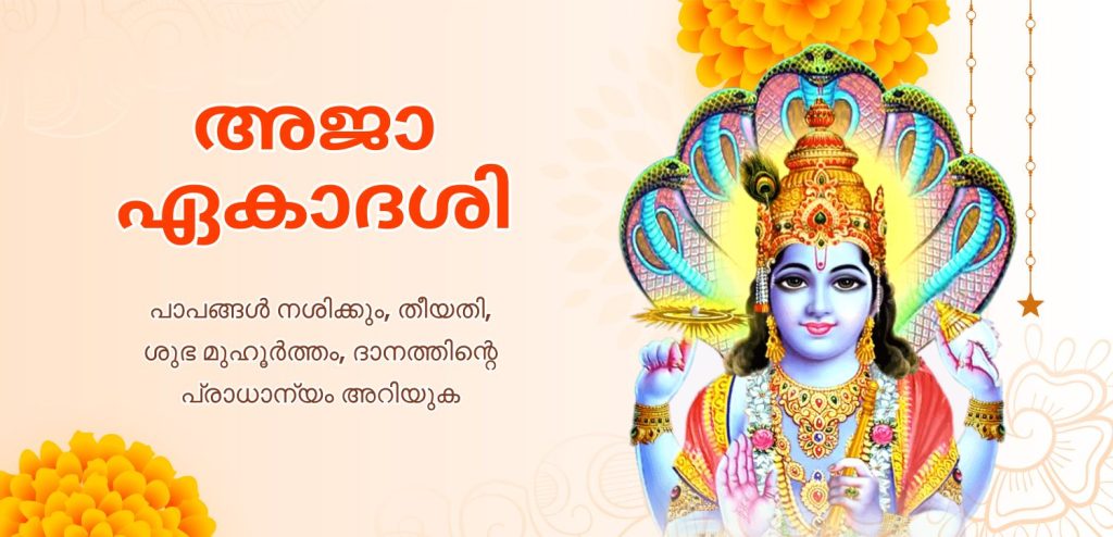 aja ekadashi 2025 importance