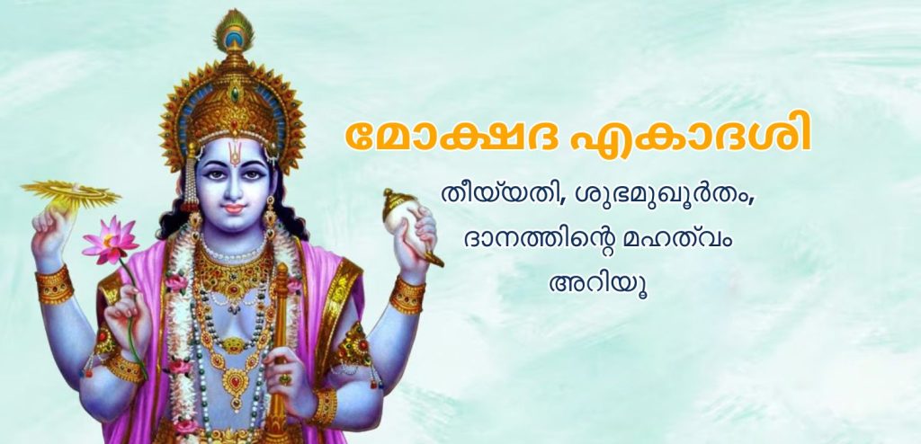 mokshada ekadashi 2025 donation