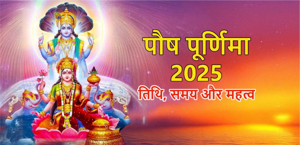 Pausha Purnima 2025