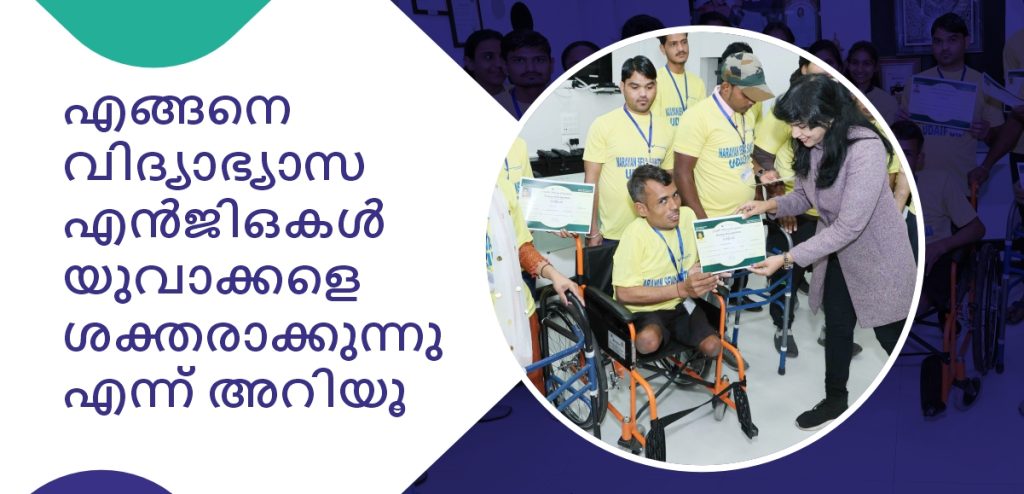വിദ്യാഭ്യാസം ലഭിക്കുന്ന ഗ്രാമപ്രദേശത്തെ കുട്ടികൾ, എൻ‌ജിഒയുടെ സഹായത്തോടെ പഠനം