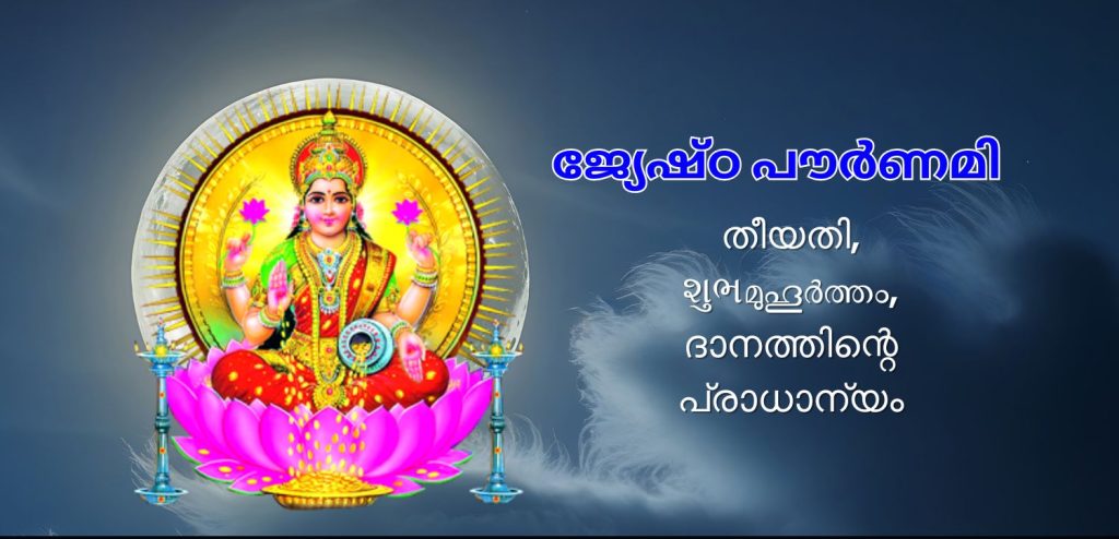 jayeshtha purnima 2025 charity