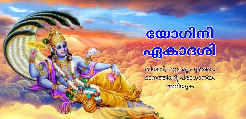 yogini ekadashi 2025 rituals yogini ekadashi 2025 rituals