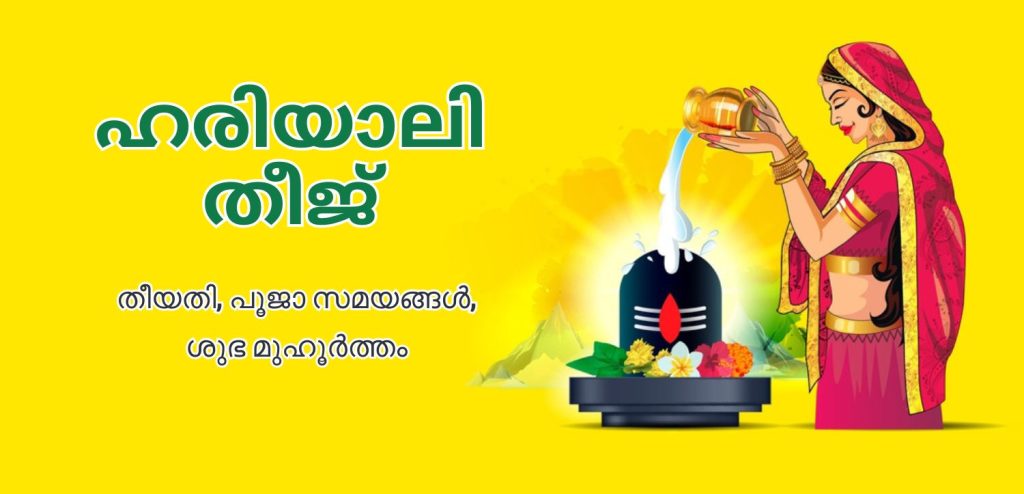 ഹരിയാലി തീജ്