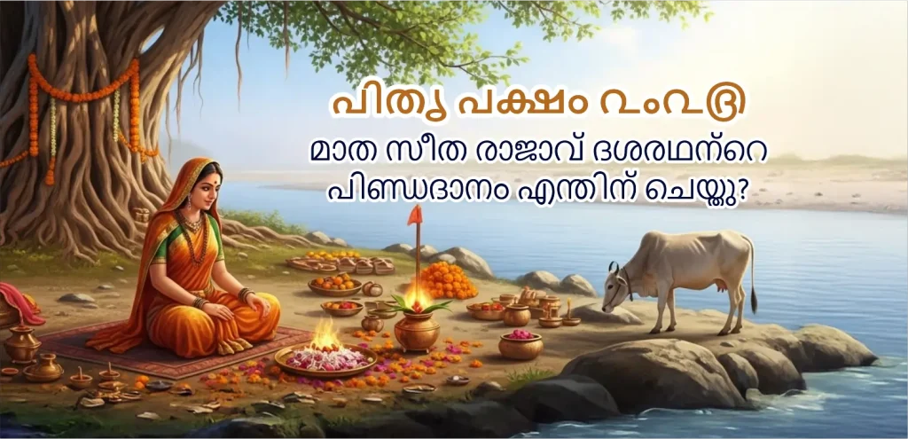 Pitra Paksh online donation