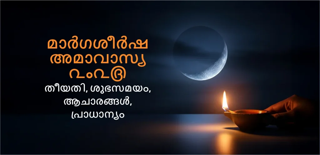 Margarshirsha Amavasya malayalam