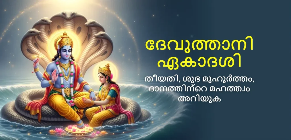 Dev Uthani Ekadashi malayalam