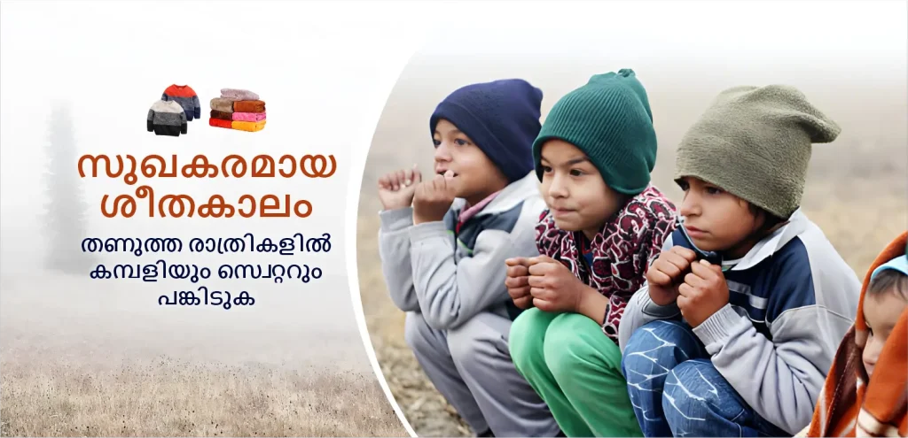 Winter Seva malayalam