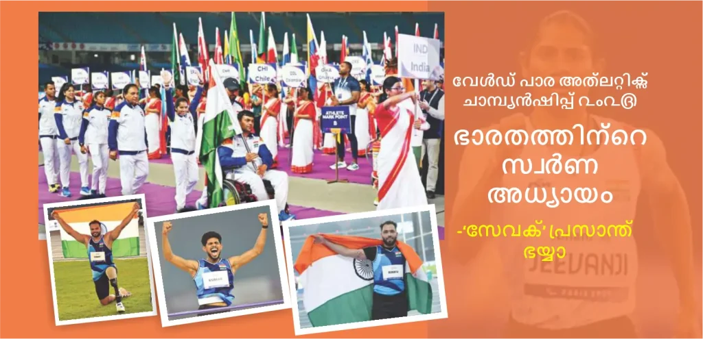 World Para Athletics Championship 2025 – Indian Athletes Create History