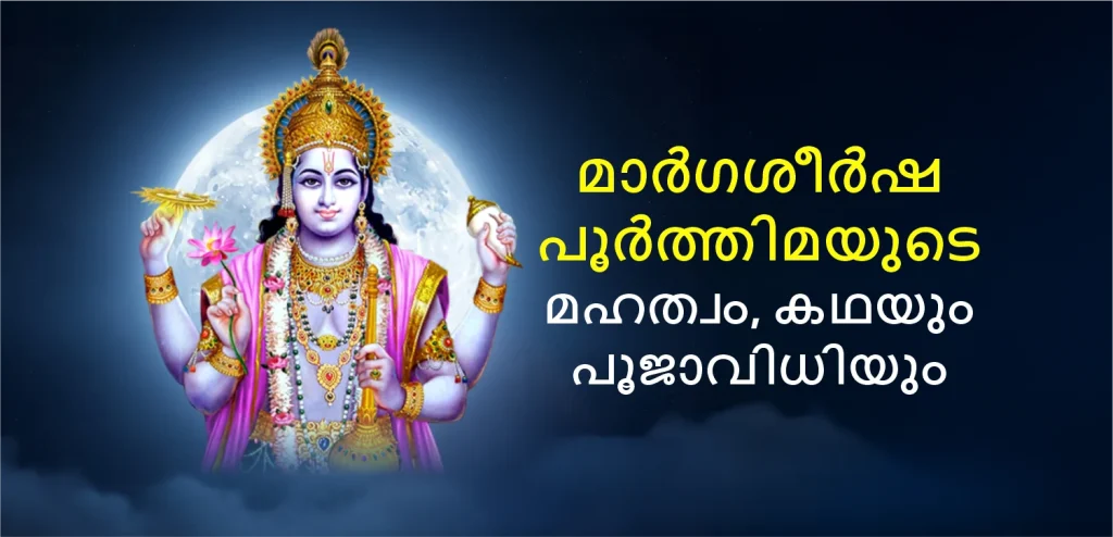 Margashirsha Purnima malayalam