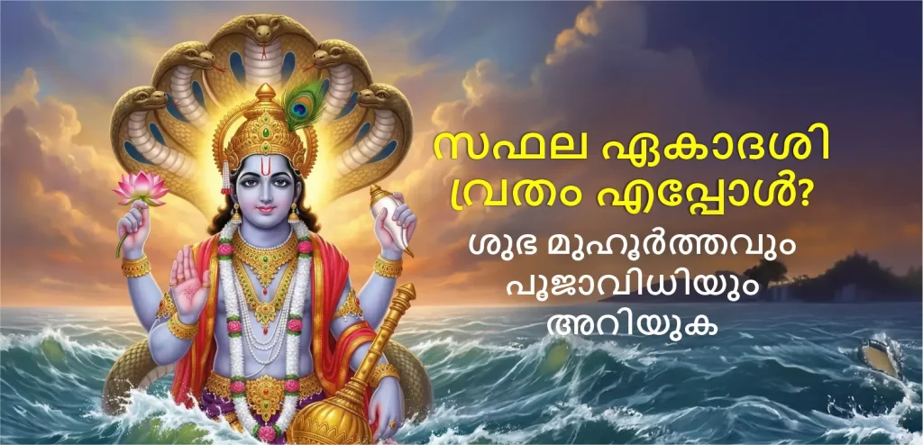 Saphala Ekadashi malayalam